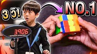 วิธีการเล่นรูบิคของอันดับ 1 ของโลก! | Thada Rubik