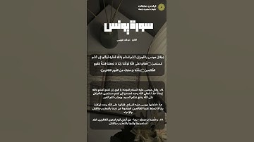 تلاوة رائعة من سورة يونس للقارئ عبدالله الموسى🎧🌿