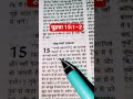 “सच्ची दाखलता में बने रहो। यूहन्ना 15:1–2#बाईबल #बाईबल वचन #parmeshwar ka vachan #jesus #bible