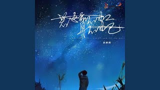 若这命不由人身不由己 (Dj九零版)