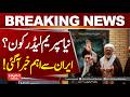 Who is the new Supreme Leader? Important news from Iran | Hum News | Pakistan