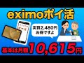 【ドコモ新料金プラン】eximoポイ活は誰がお得?