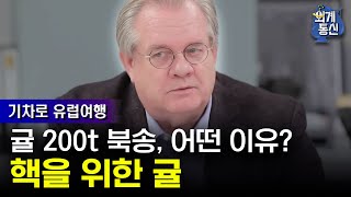 Worldwide Correspondence '제주 귤 200t 북송' 외신들이 고른 만장일치 헤드라인? 181130 EP.14