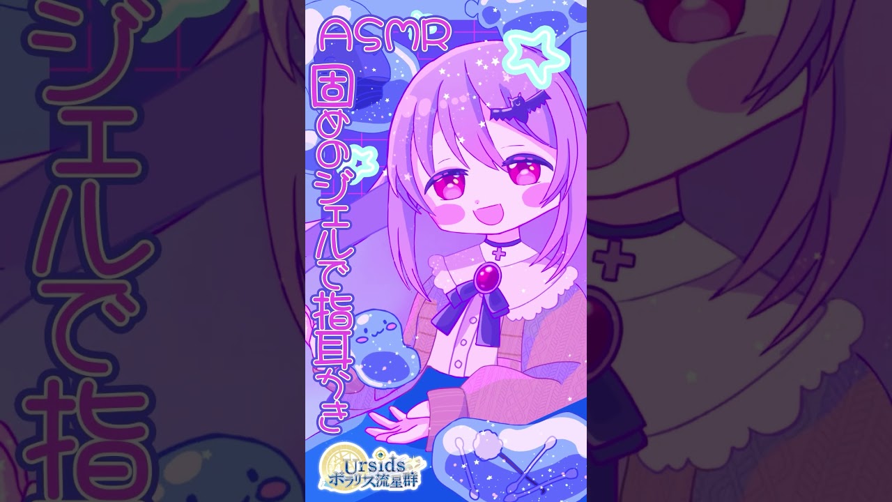 固めのジェルで指耳かき-両耳同時- #ASMR #Shorts