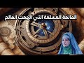 مريم الإسطرلابي العال مة المسلمة التي ألهمت العال م باكتشافاتها 