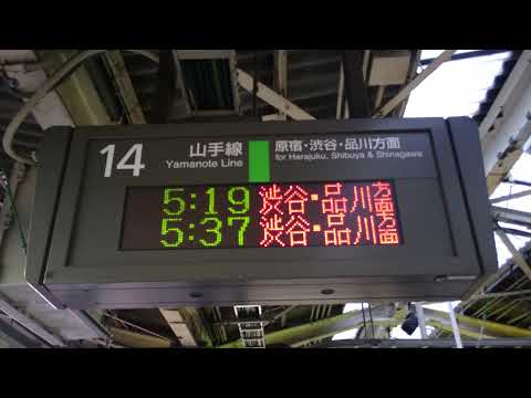 【未更新】 新宿駅 山手線 内回り 14番線 ホーム 発車標 - 1991年製（4K）