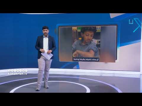 مشاهد قاسية لطفل يتعرض للتعنيف على يد شقيقه إثر خلاف بسيط