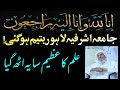 molana fazal raheem ashrafı ll molana fazal raheem ll maulana fazal rahim ll maulana fazal rahim ash