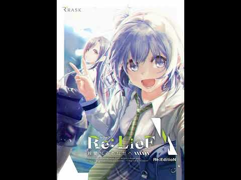 Re:Lief ~DeaR You~ OST 2枚組 Re:LieF OST （お買いもの記事） - UAP14475 のブログⅢ