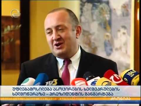 \"ეს არის საქართველოსთვის უმნიშვნელოვანესი ხელმოწერა და აქ კინკლაობა არ იქნება\"