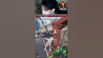 1人扛3人 隊友:5555555  #apex  #apexlegends  #apex英雄 #李帷 #erycyoo
