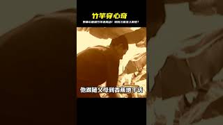 嚇傻!竹竿穿心竟活著?男童心臟「帶著竹竿」跳動,三次轉院無醫敢動! #案件 #探案 #懸案 #懸疑 #案件解說