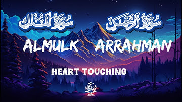 سورة الرحمن والملك رقية للبيت القارئ محمد البيطار Surah Almulk ARRAhman