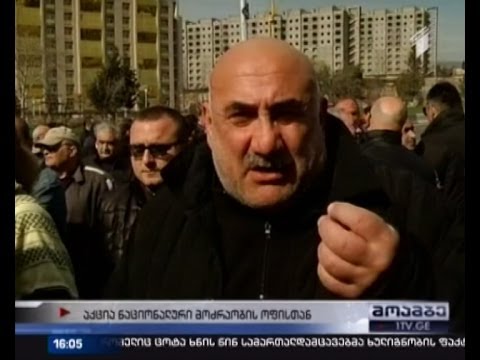 ხმაურიანი აქცია \"ნაცმოძრაობის\" ოფისთან