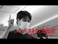 劇団劇作家10月公演『KillerQueens!』プロモーションビデオ