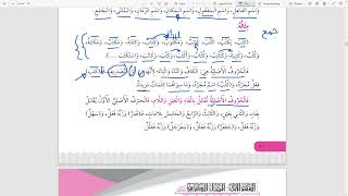 SARF AS-SAGHEER 3: Pattern analysis!