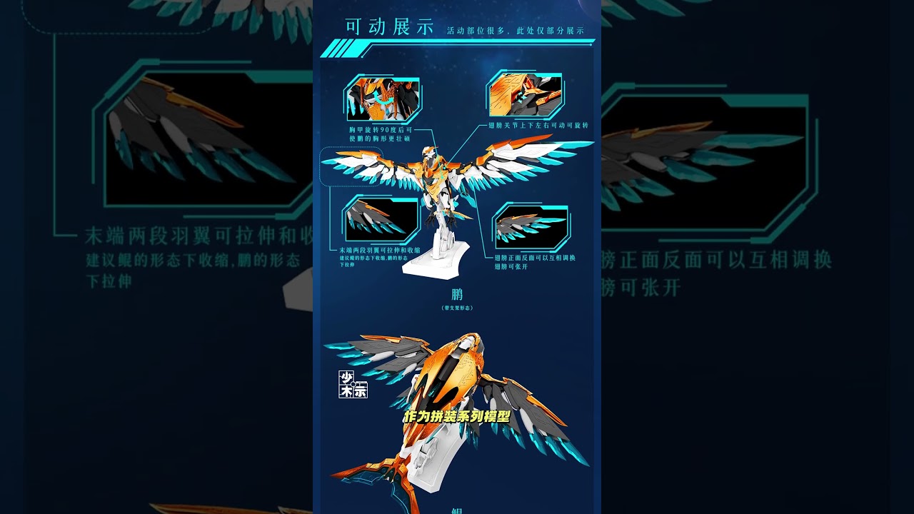 188/拼装】墨山海- 九天鲲鹏价格公布- YouTube