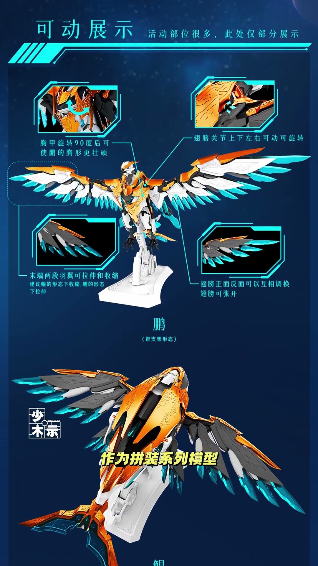 188/拼装】墨山海- 九天鲲鹏价格公布- YouTube