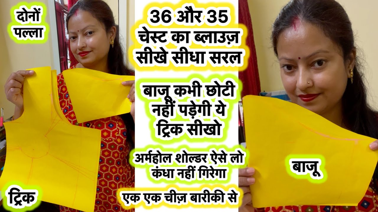 36 / 35 chest size blouse cutting How to make 36 chest size blouse |#blousecutting #homeboutique #yt