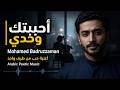 أحببتك وحدي                         أغنية حب من طرف واحد                       حالتي