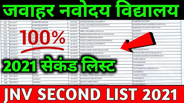 नवोदय 2nd लिस्ट 15 मिनट पहले आई | Jnv Waiting List 2021 Class 6 | Jnv Second List 2021 Class 6