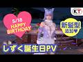 【DOAXVV】ヴォヤージュコーデ登場!しずく誕生日PV