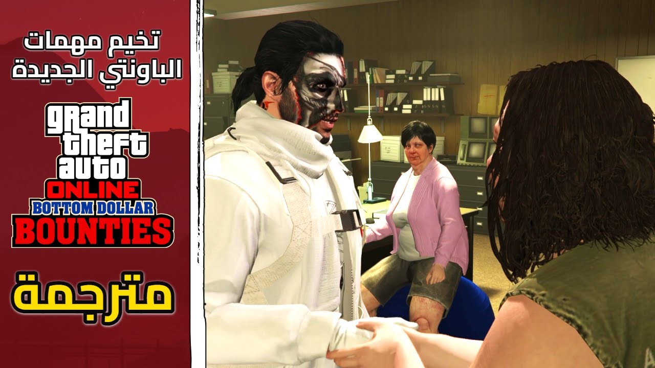 تجربة تحديث Bottom Dollar Bounties الجديد في GTA Online !