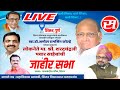  live               sharad pawar live shirur