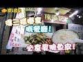 [窮L遊記‧廣州篇] #09 陳添記｜得三樣嘢食嘅餐廳！必食爽脆魚皮！