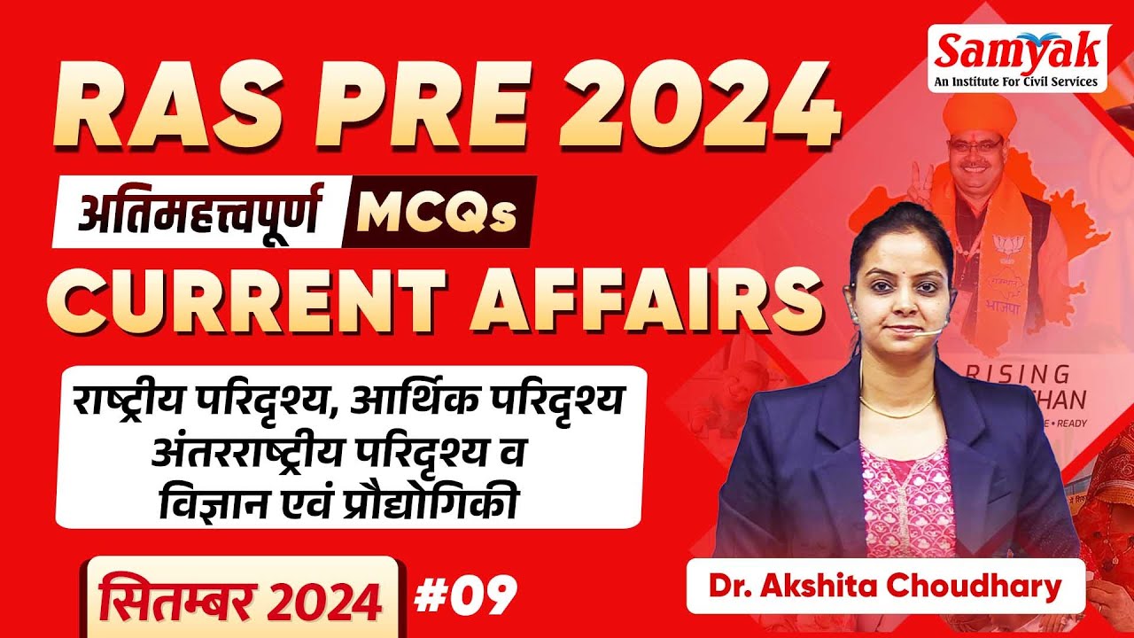 Current Affairs September 2024 | Topic wise Most Important MCQ - 9 | Samyak IAS #currentaffairs