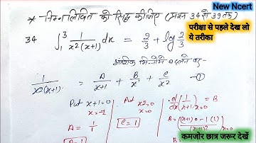 विविध प्रश्नावली Chapter 7 class12 q34 | Class 12chapter7 miscellaneous question 34