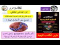 تمرين استدلال حول تاثير نوع من البكتيريا على الجسم المضاد تمرين استدلال حول تاثير نوع من البكتيريا على الجسم المضاد