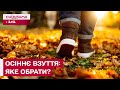 ПОПУЛЯРНЕ ВЗУТТЯ – ШКОДИТЬ НОГАМ? Подолог про осіннє взуття, педикюр взимку та догляд за ногами