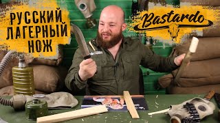 Русский лагерный нож. Bastardo в самой интересной стали.