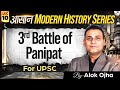 Modern History for UPSC 2026-27 | 3rd Battle of Panipat | Lec 10 | StudyIQ IAS