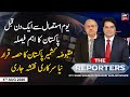 The Reporters | Sabir Shakir | ARYNews | 4th AUGUST 2020