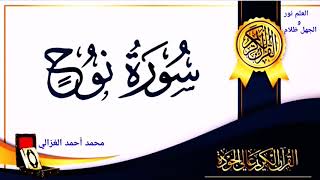 لحظات للقران استمع لسورة الطارق مع محمد احمد الغزالي.