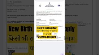 Birth Certificate Apply Online #digitalbirthcertificate #short #aadharupdate #votercardupdate