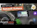 Мультимедиа Teyes CC3 для Renault Koleos на ANDROID