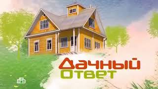 видео: Дачный ответ  картинка: Дачный ответ