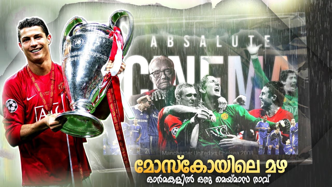 ചെൽസി അത് അർഹിക്കുന്നുണ്ടായിരുന്നില്ല..🥹 | Manchester United vs Chelsea 2008 UCL final|