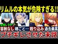 【転スラ】思わず読者もゾッとした…あのリムルを本気でブチギレさせた猛者まとめ※ネタバレ注意【ゆっくり解説】