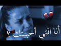 انــا التــــي احببــــتك ولم اخبر احداً "💔!!| حالات واتس اب حزينة💔حب من طرف واحد💔😭مؤلم جدًا💔