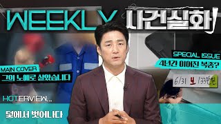 [Weekly True Story] Absolute Obedience? The Dangerous Domination of a Former MMA Fighter Brother ...
