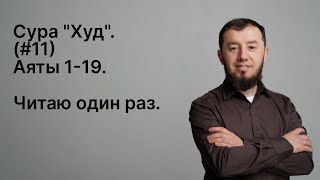 Урок № 74. Красивое чтение суры \