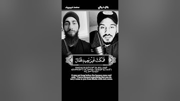 سورة النمل - بلال دربالي ومحمد ديبيروف