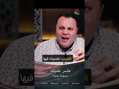 هتُدمر نفسيتك - الأخ/ مايكل عجايبي