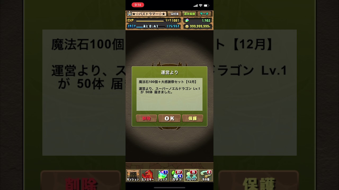 パズドラ 魔法石100個 大感謝祭セット 12月 1174 Youtube