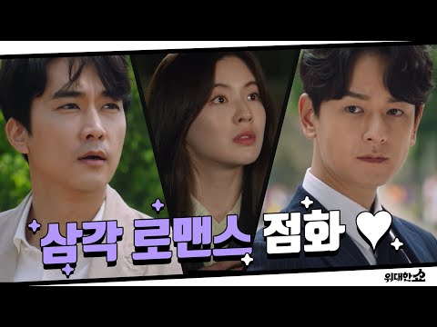 [4화 <strong>예고</strong>] &amp;#39;일단 만나봐요&amp;#39; 송승헌X이선빈X임주환, 불붙는 삼각 로맨스!♥ 위대한 쇼 THE GREAT <strong>SHOW</strong>