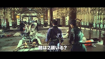 「ライズ・オブ・シードラゴン　謎の鉄の爪」予告